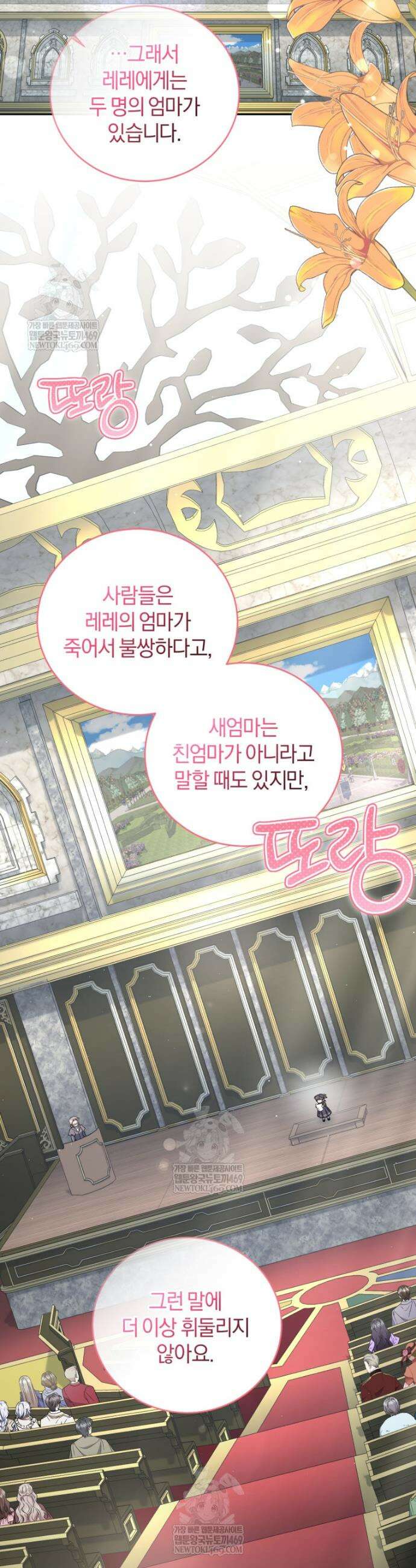 갱생불가 흑막가의 새엄마가 되었다 외전 1화 2