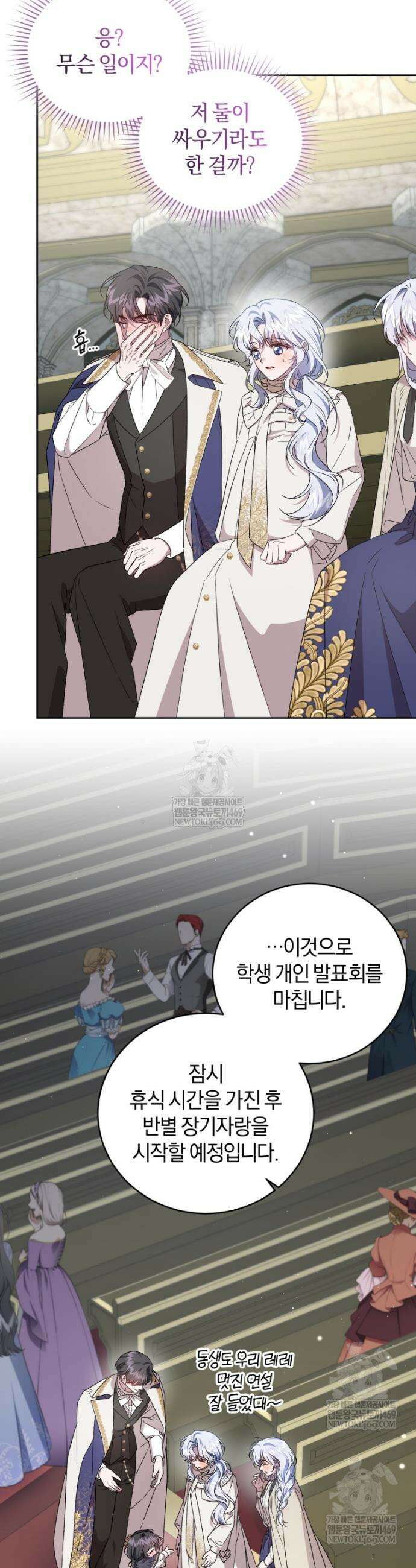 갱생불가 흑막가의 새엄마가 되었다 외전 1화 7