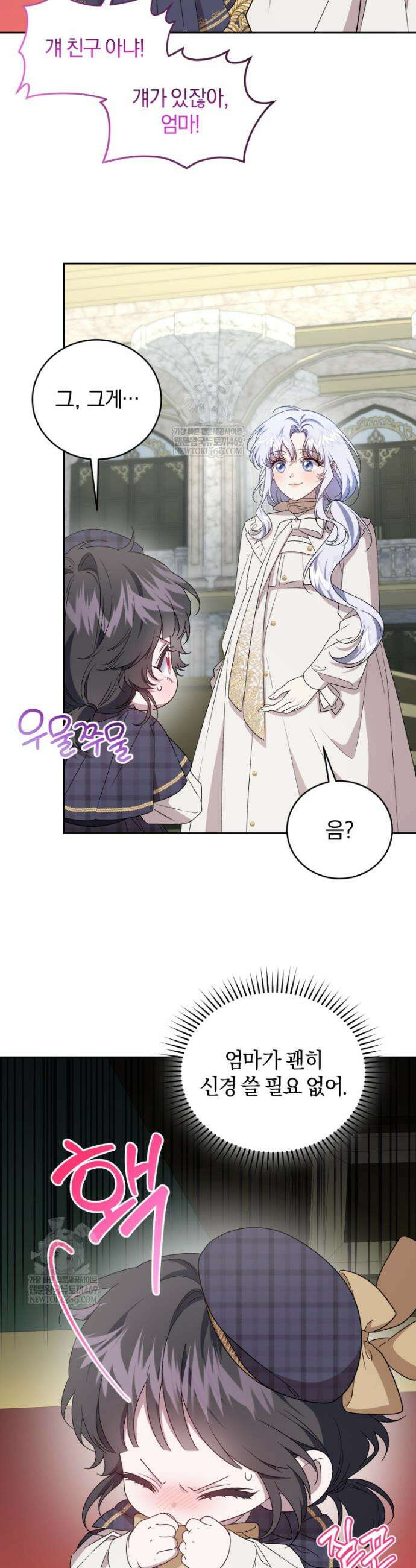 갱생불가 흑막가의 새엄마가 되었다 외전 1화 9