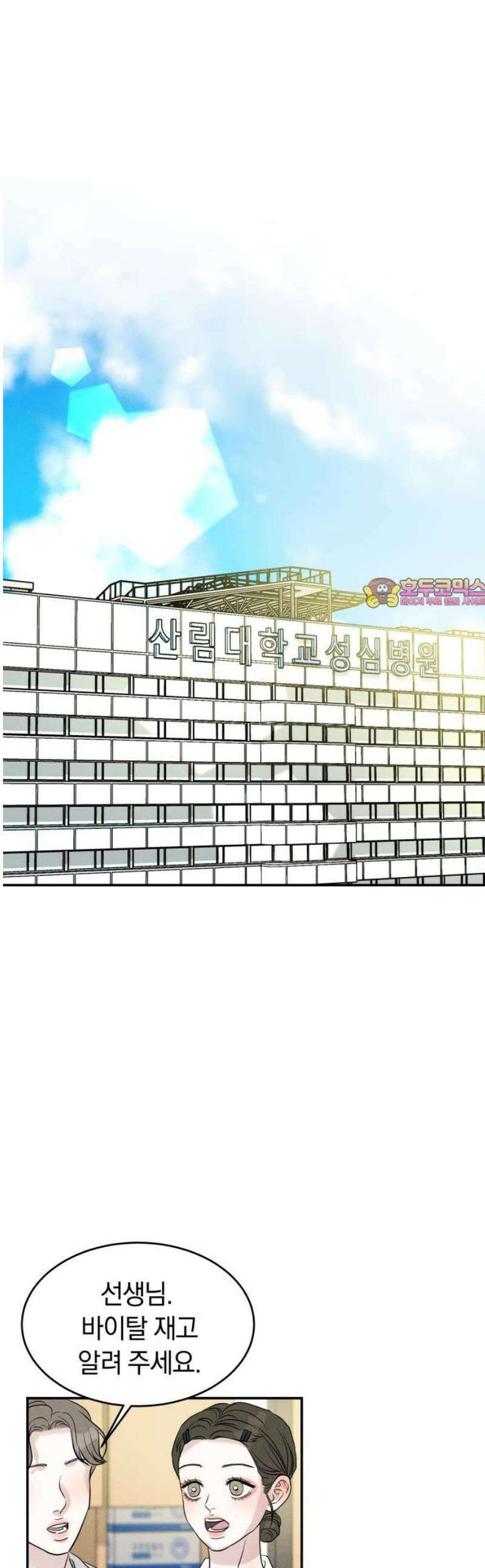 불순물 연애 12화 1