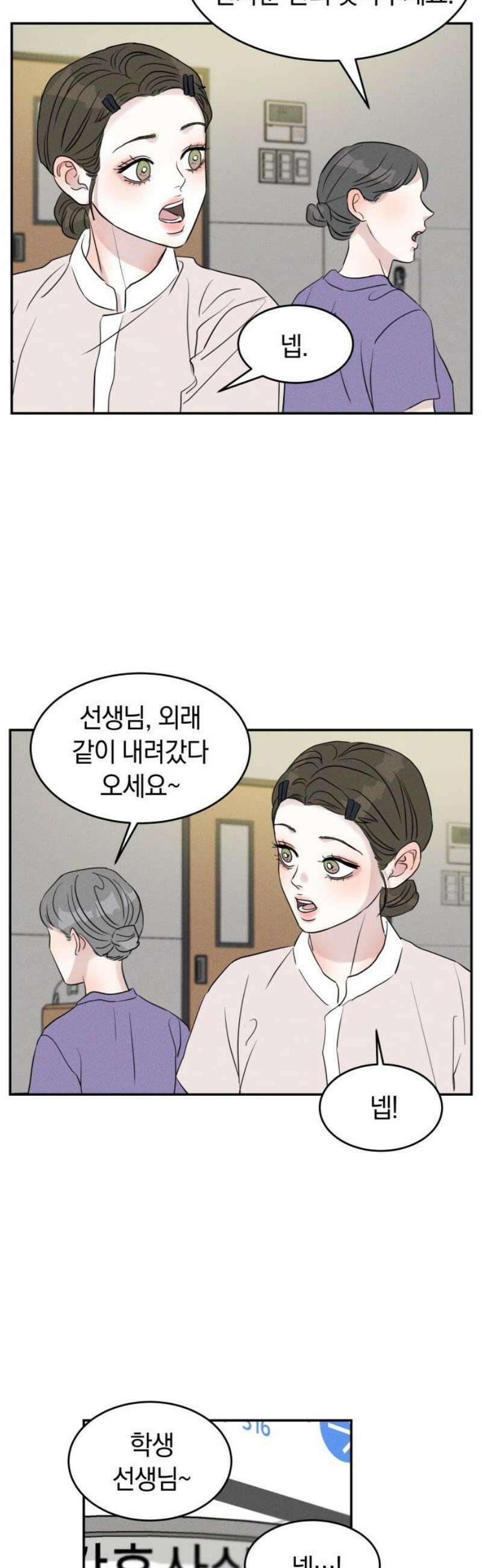 불순물 연애 12화 3