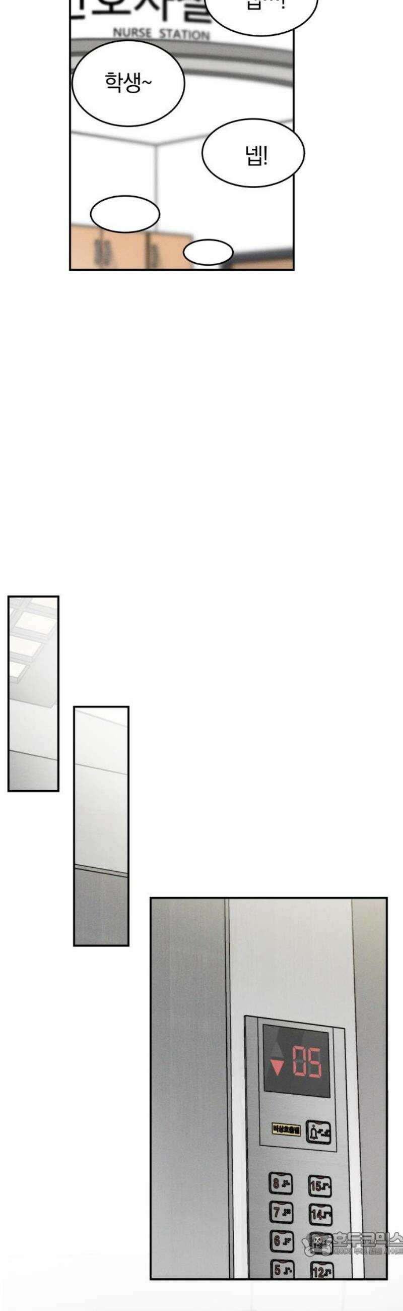 불순물 연애 12화 4