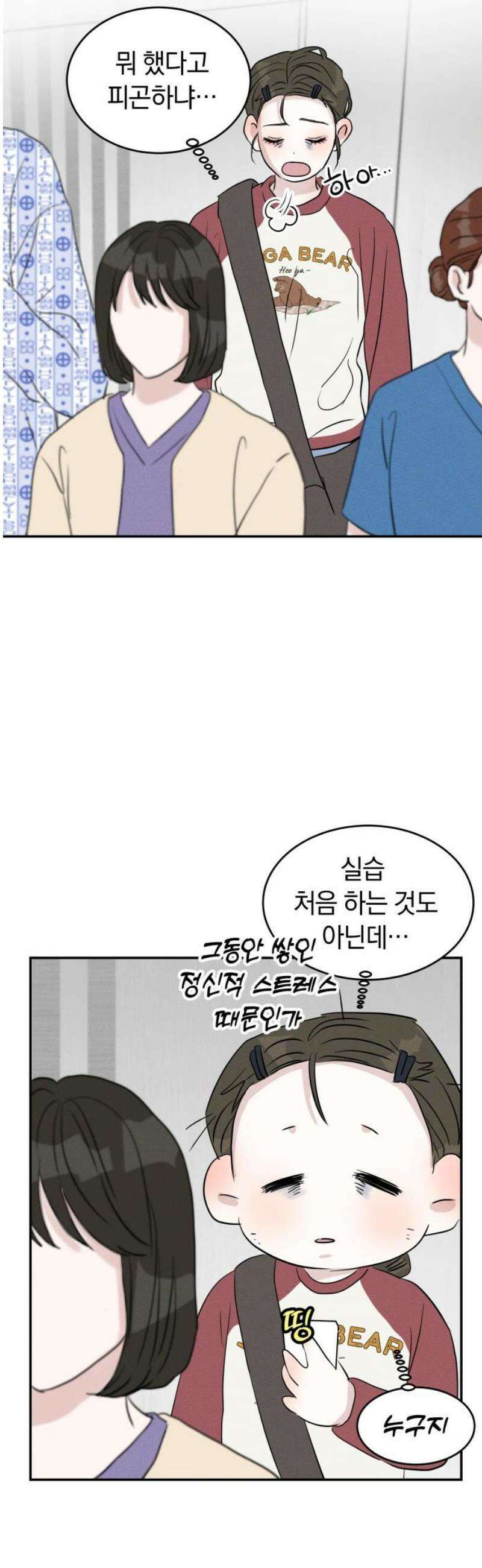 불순물 연애 12화 5