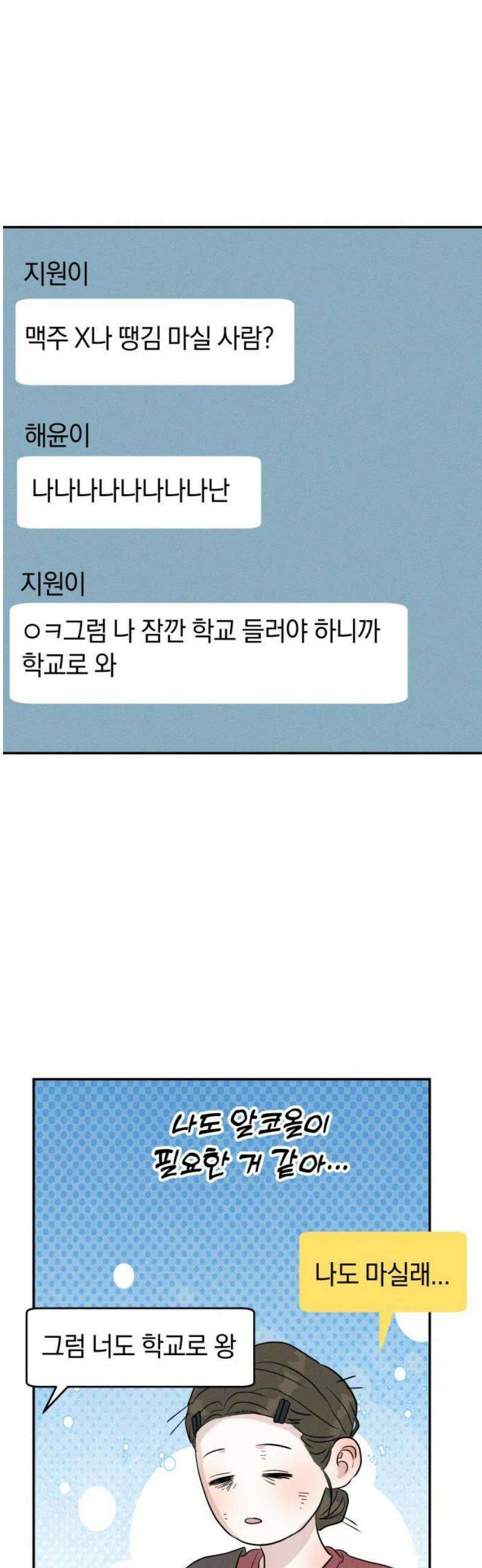 불순물 연애 12화 6