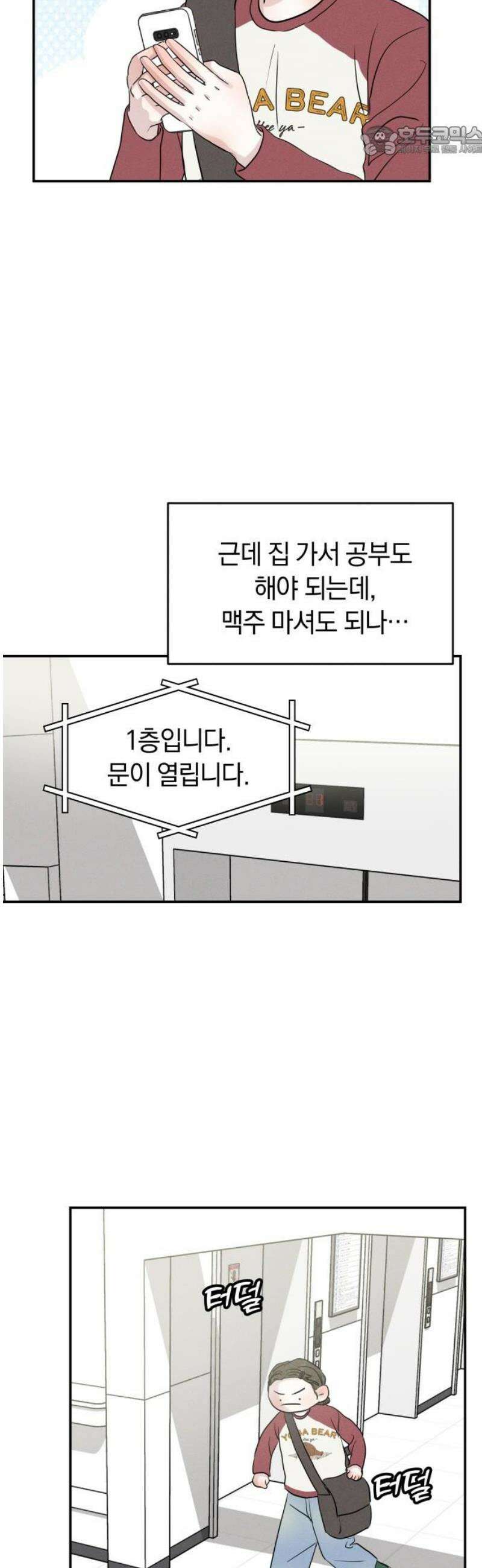 불순물 연애 12화 7