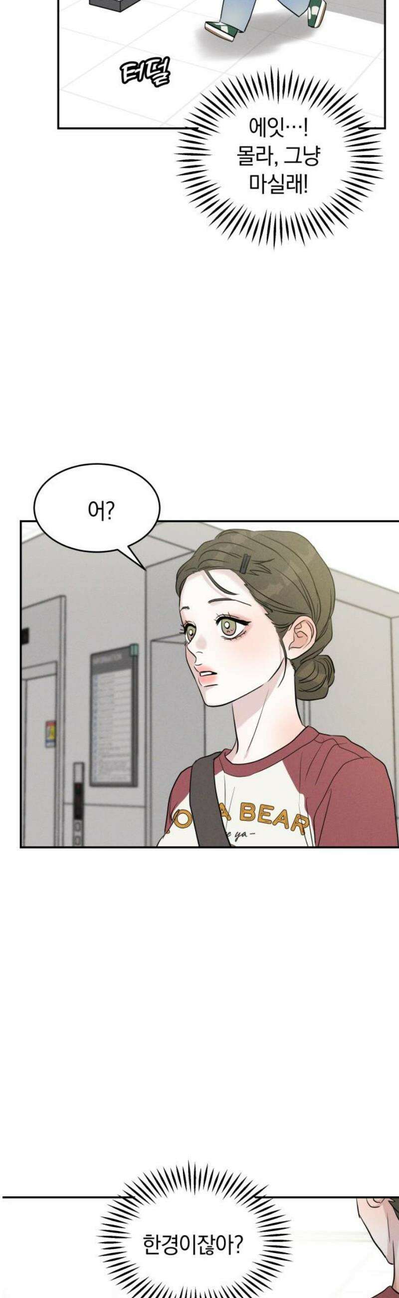 불순물 연애 12화 8