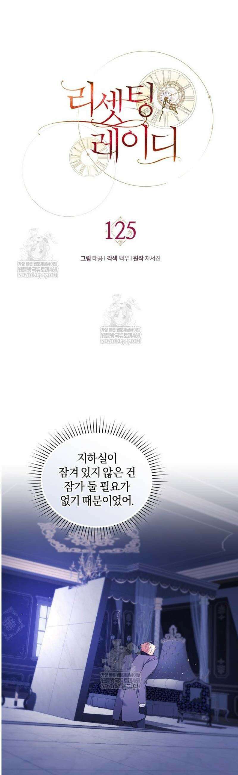 리셋팅 레이디 125화 6