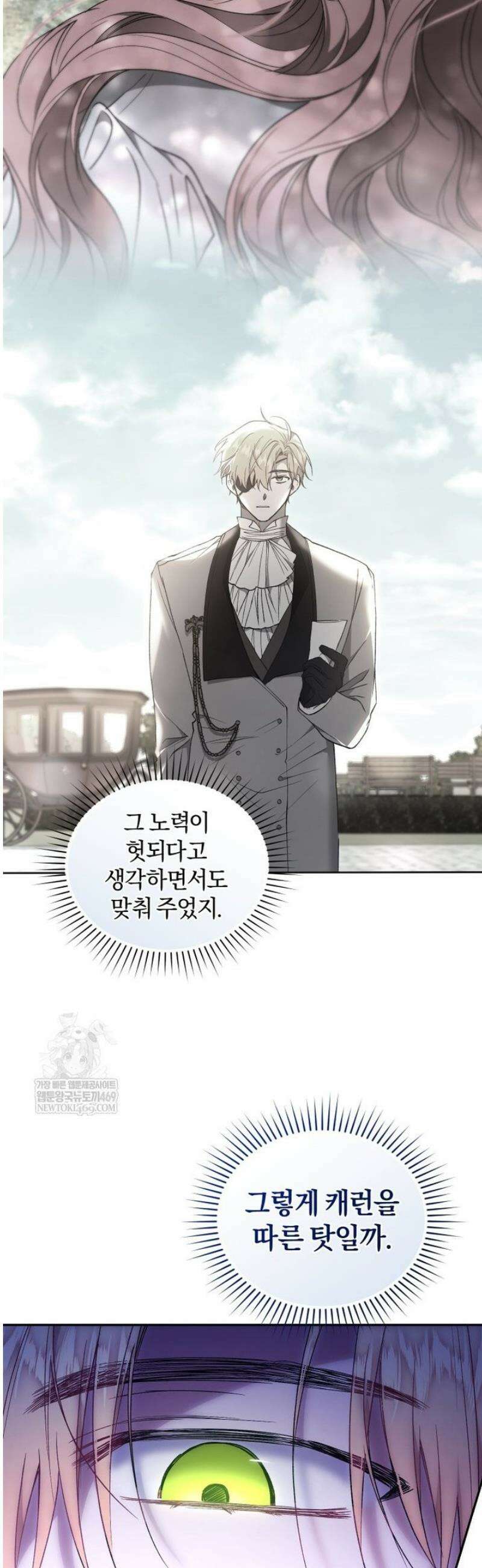 리셋팅 레이디 125화 15