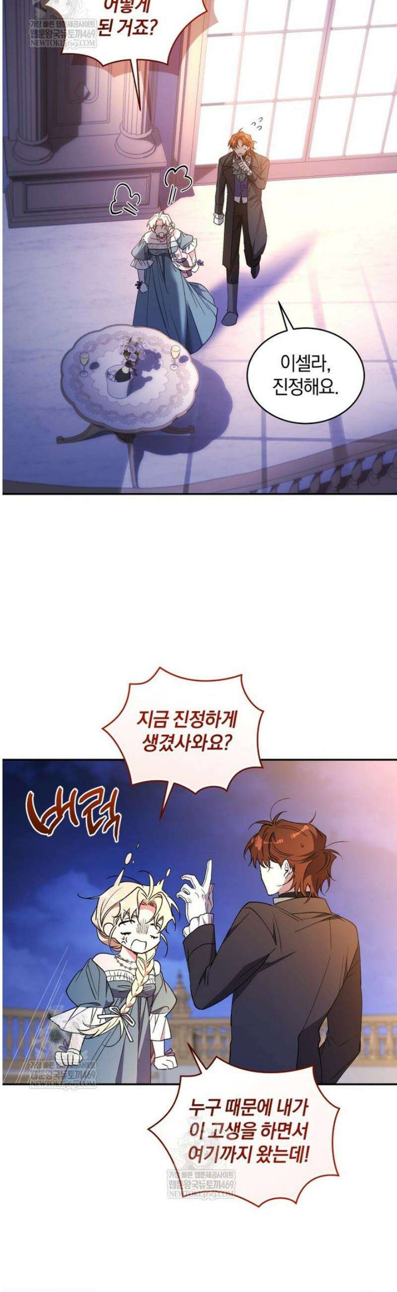 리셋팅 레이디 125화 26