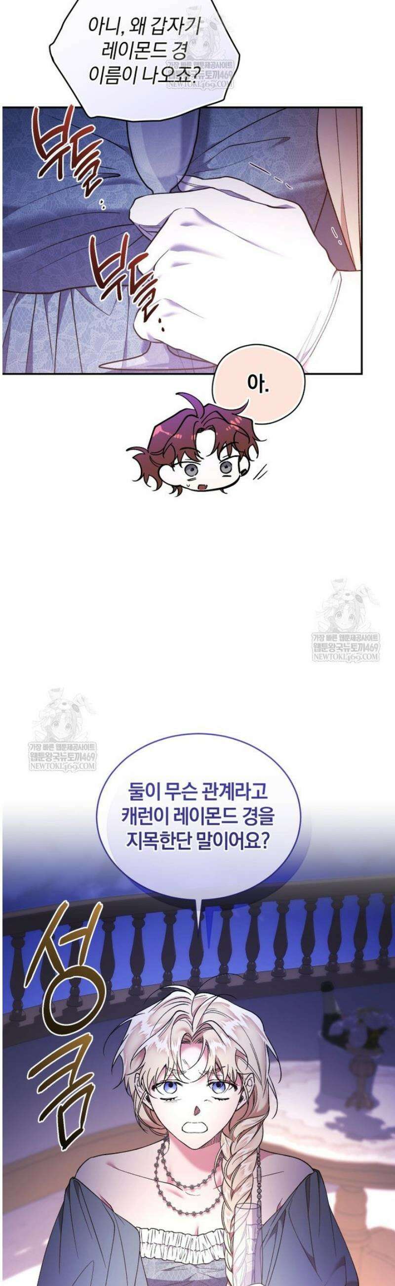 리셋팅 레이디 125화 29
