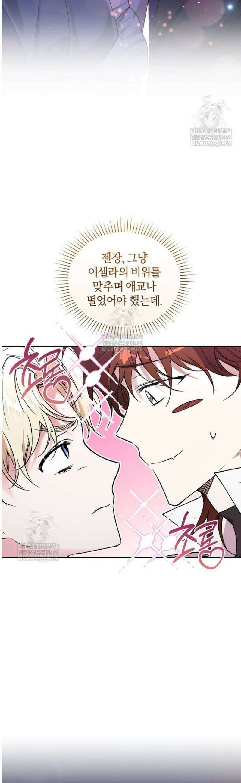 리셋팅 레이디 125화 32
