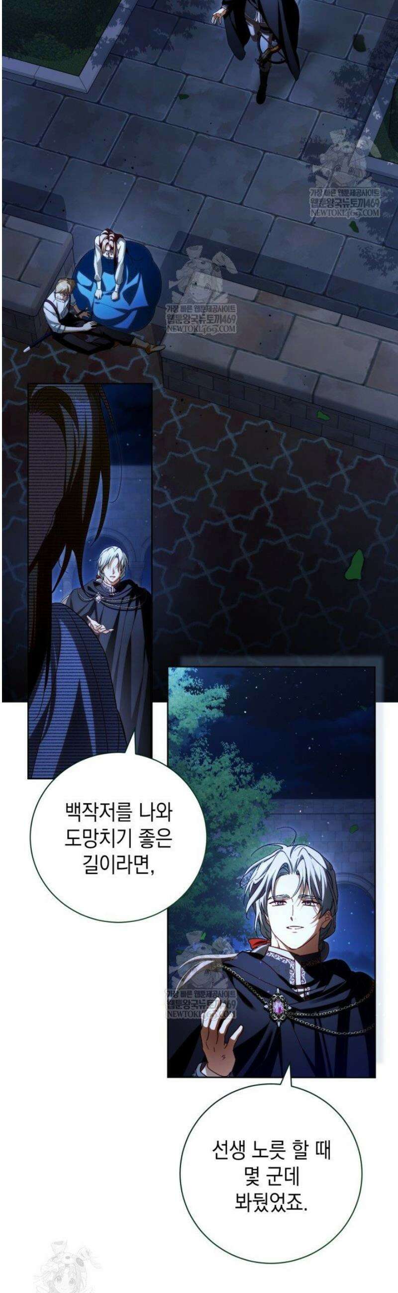 흑막과의 육아일기 96화 2