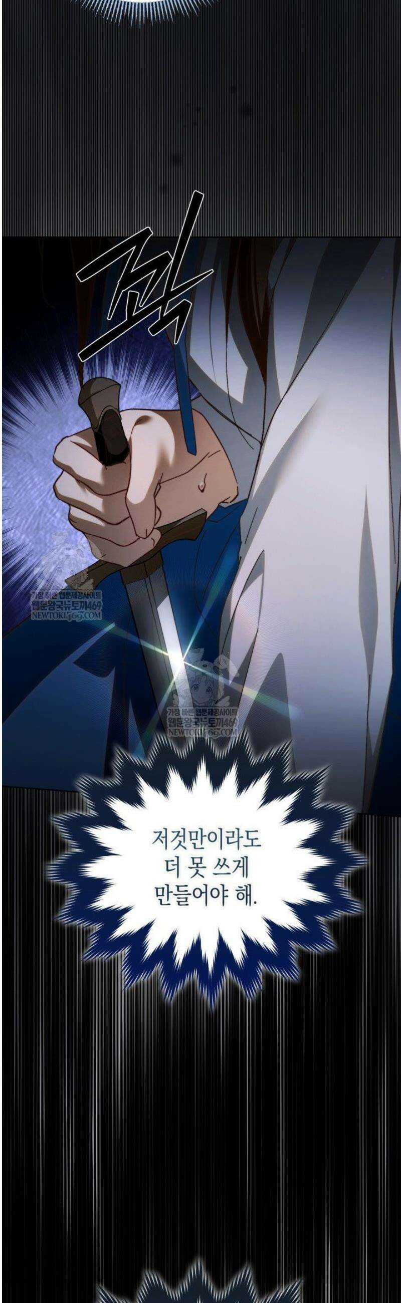 흑막과의 육아일기 96화 9