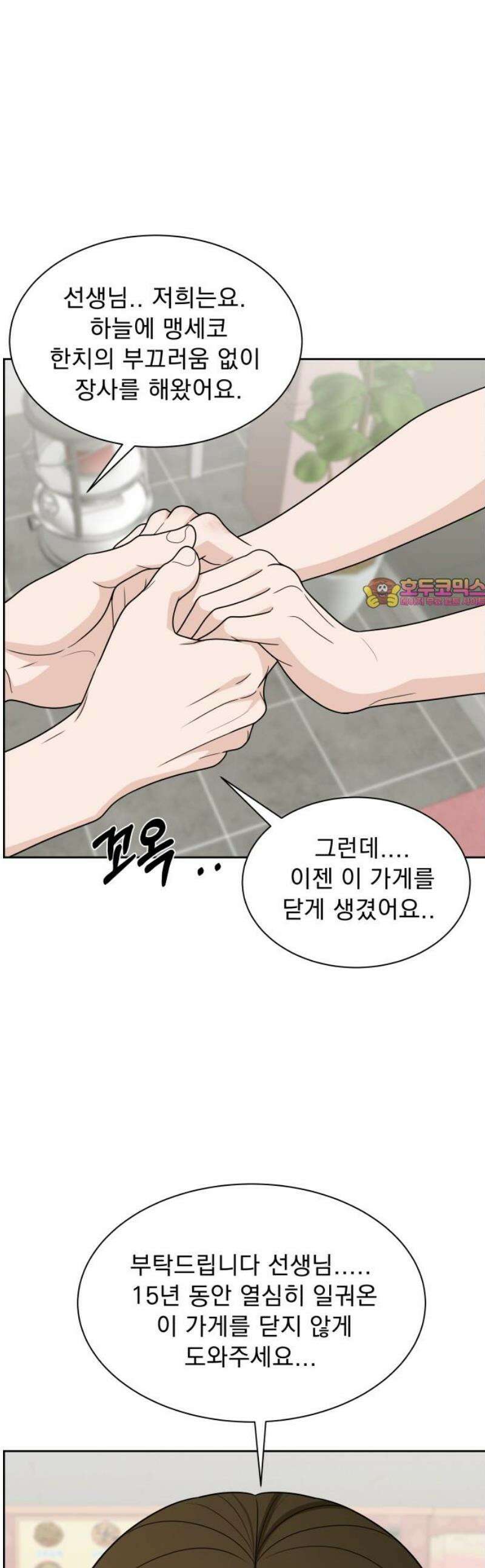 긁지 않은 복권 66화 네가 떠오르는 사람． 1