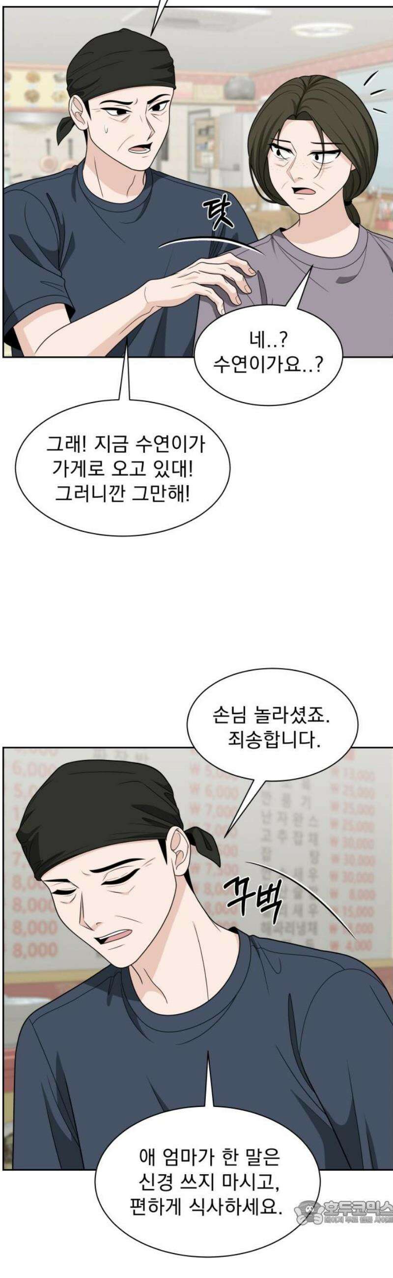 긁지 않은 복권 66화 네가 떠오르는 사람． 4