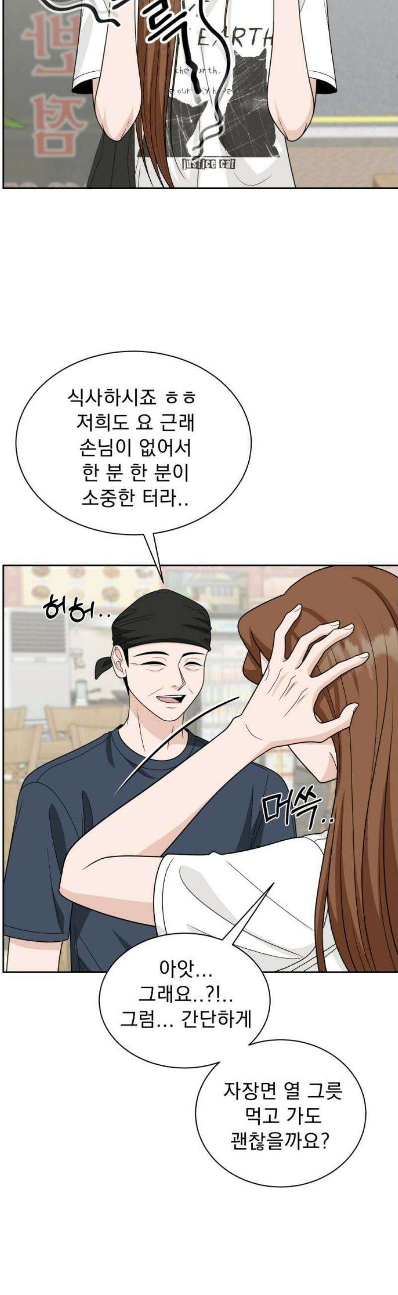 긁지 않은 복권 66화 네가 떠오르는 사람． 6