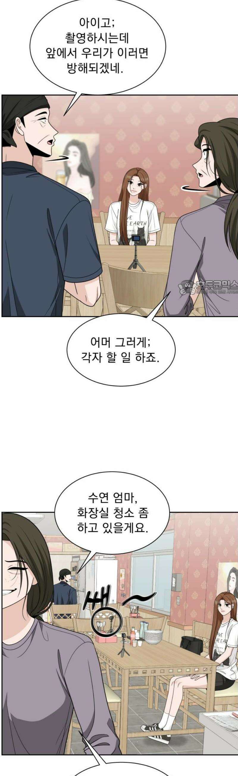 긁지 않은 복권 66화 네가 떠오르는 사람． 11