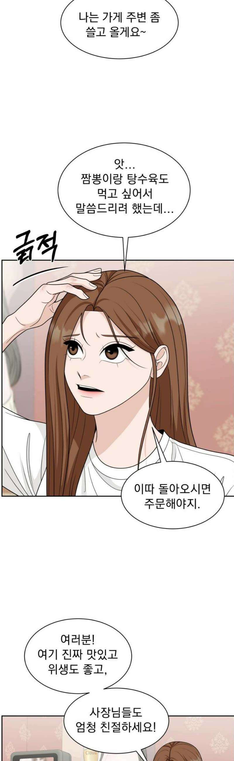 긁지 않은 복권 66화 네가 떠오르는 사람． 12