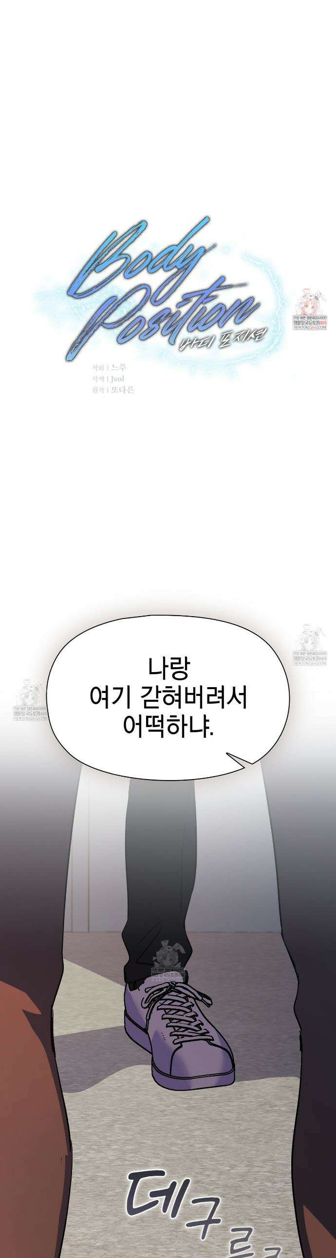 바디 포지션 15화 1