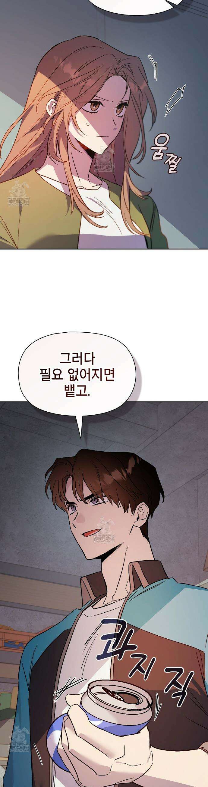 바디 포지션 15화 5