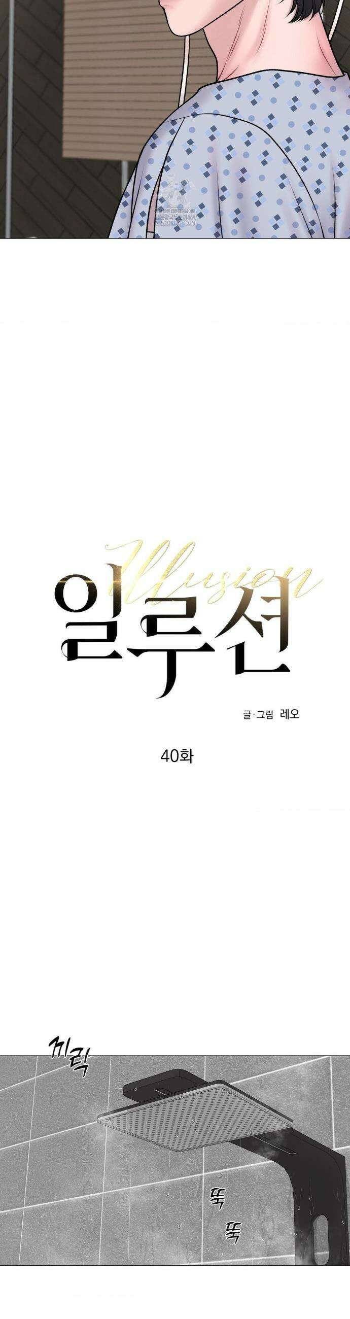 일루션 40화 5