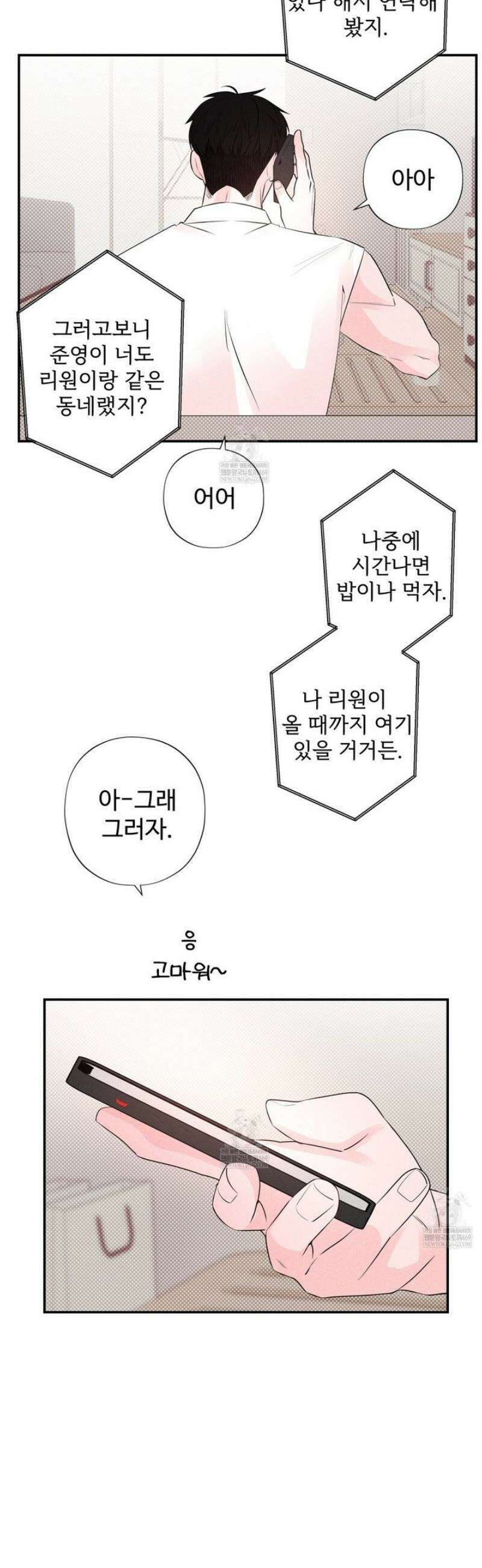 텍미하이(Take me high) 62화 3