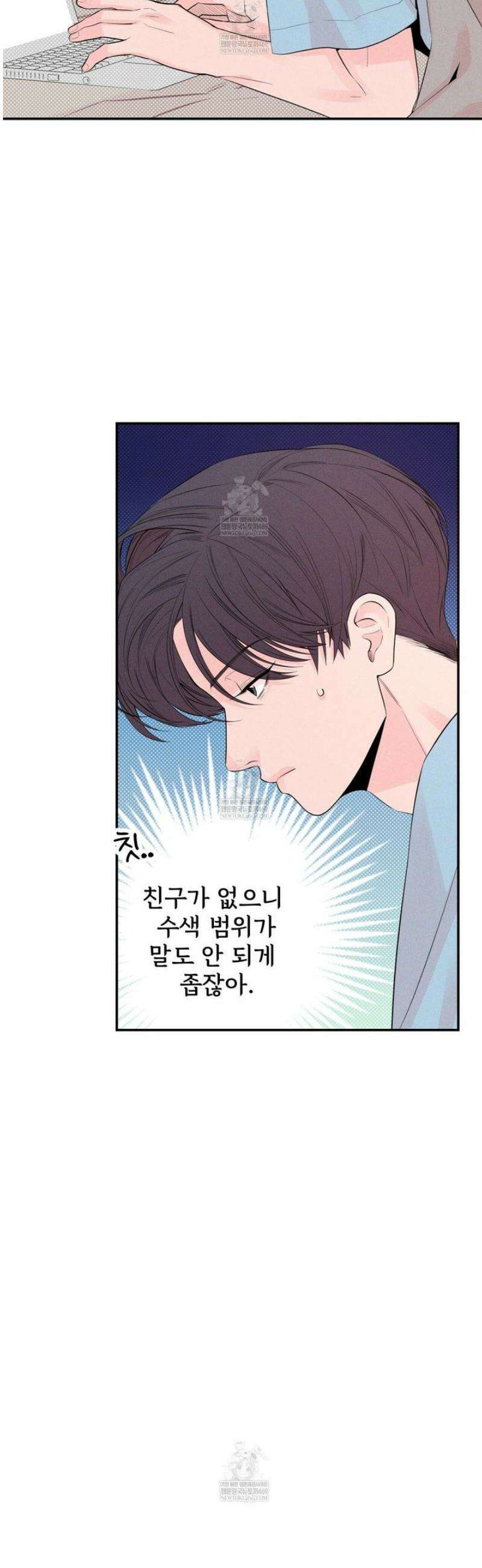 텍미하이(Take me high) 62화 5