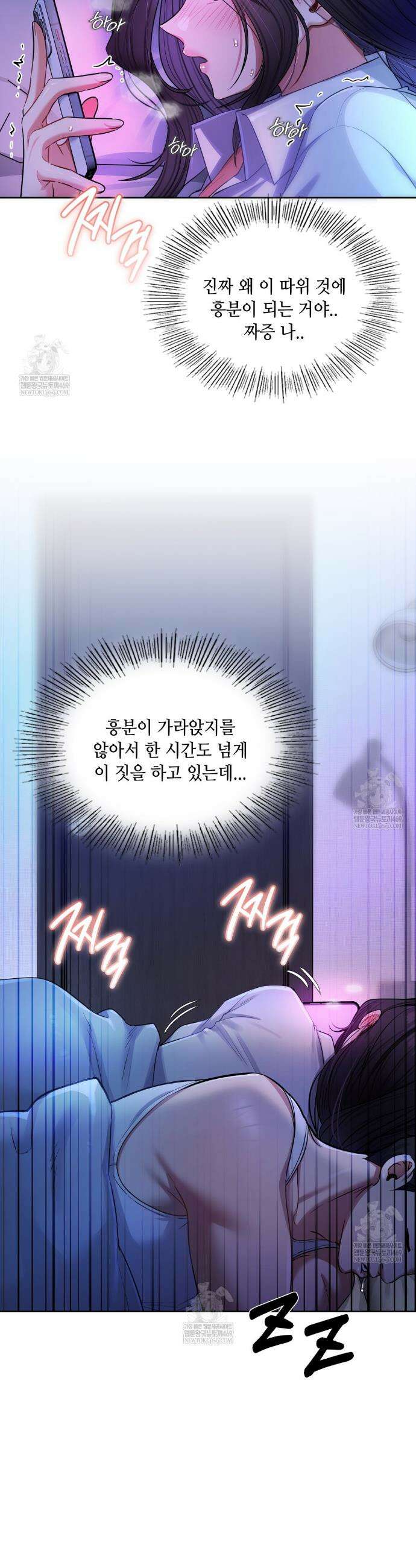 여교수의 비밀계정 12화 6
