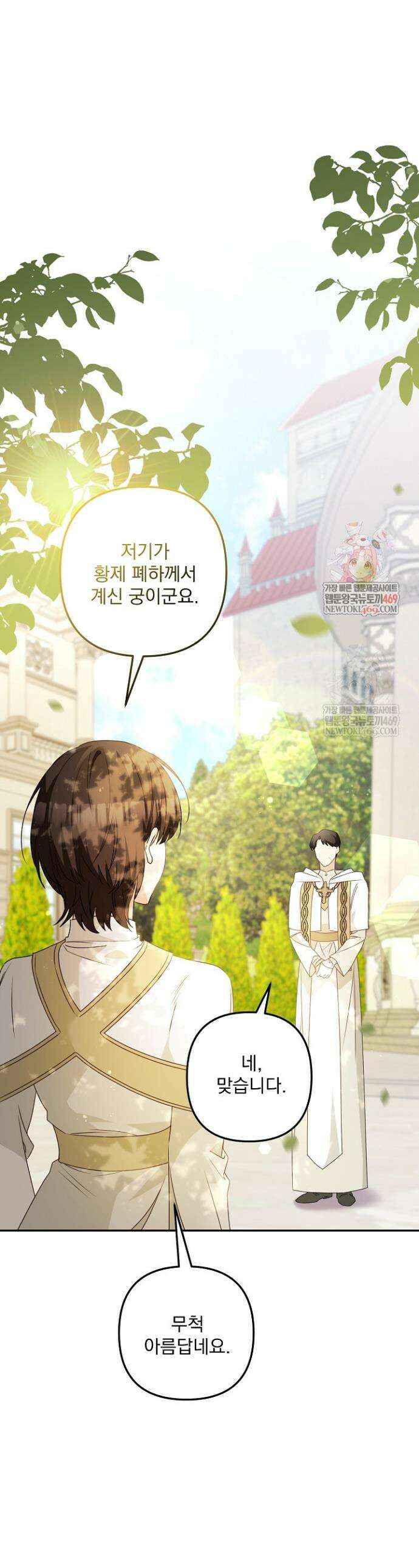 집착 말고, 이혼해 주세요! 21화 1
