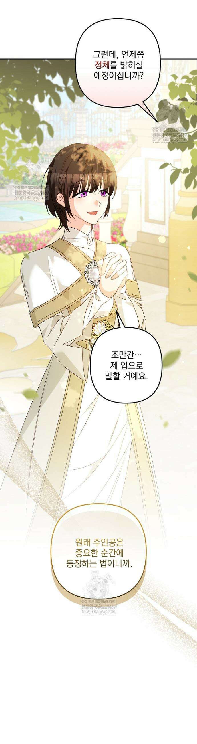 집착 말고, 이혼해 주세요! 21화 2