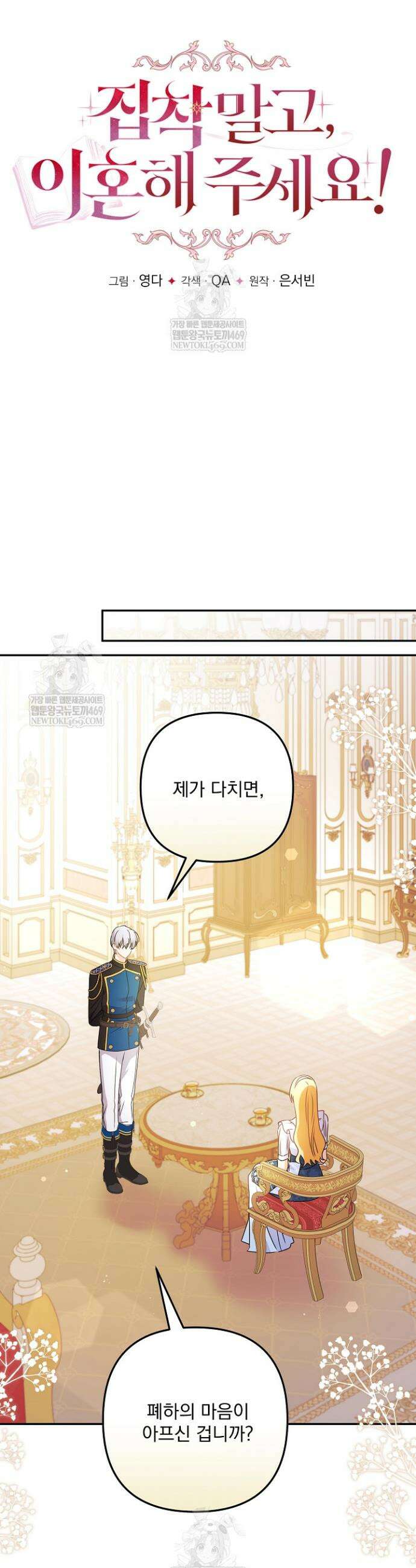 집착 말고, 이혼해 주세요! 21화 3