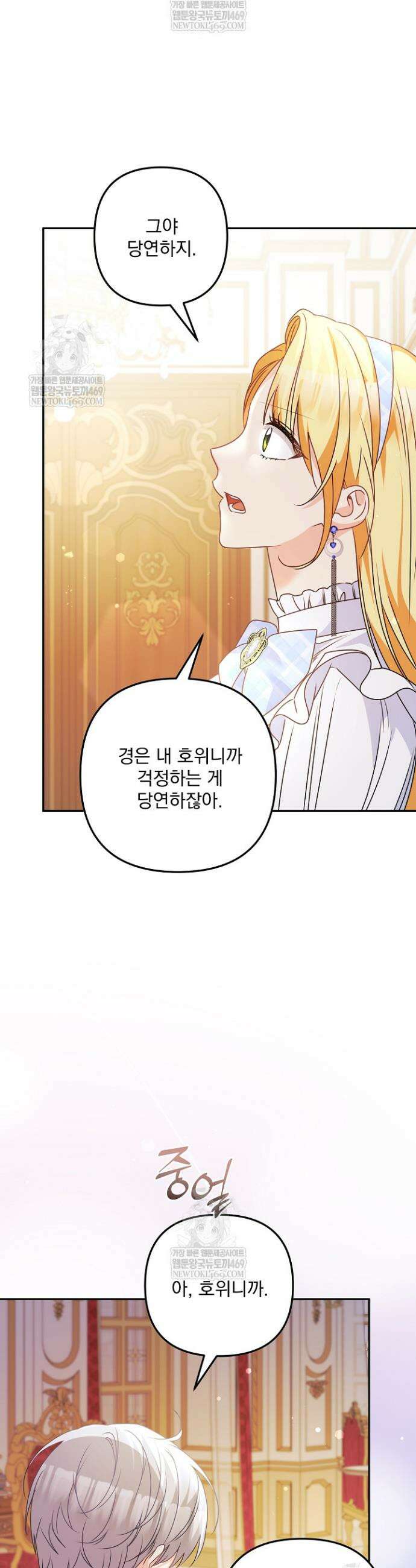 집착 말고, 이혼해 주세요! 21화 4