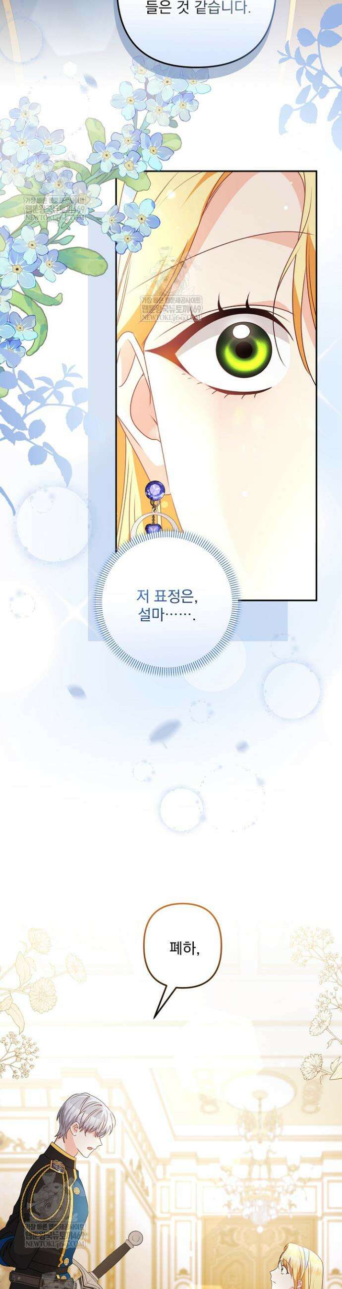 집착 말고, 이혼해 주세요! 21화 6