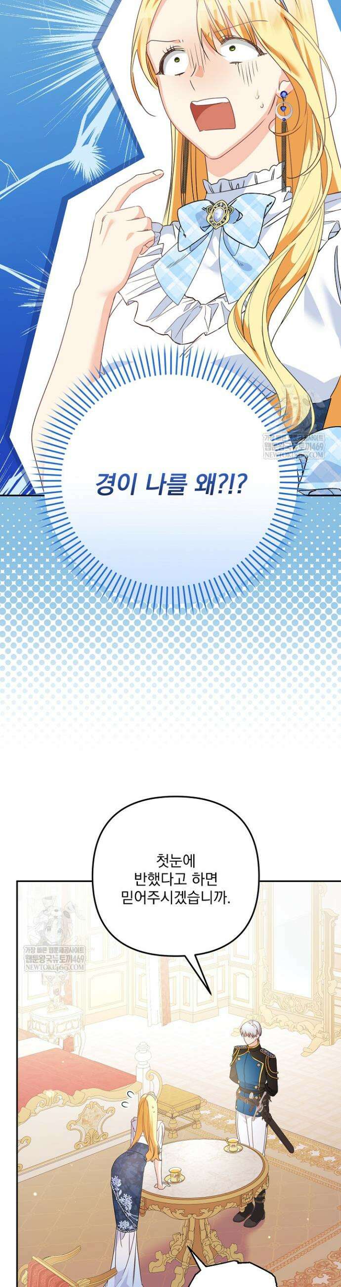 집착 말고, 이혼해 주세요! 21화 9