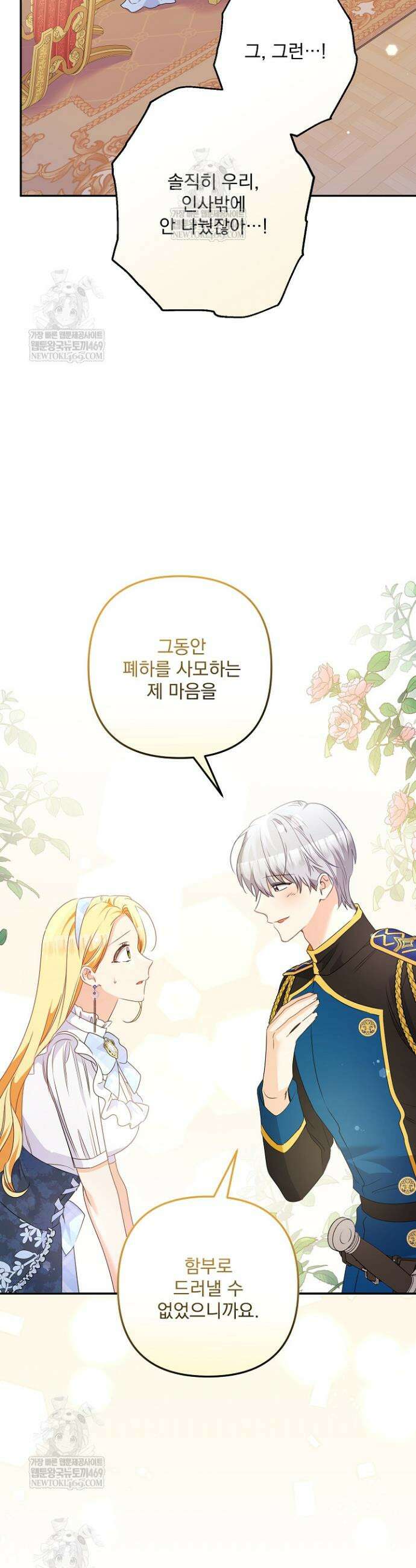 집착 말고, 이혼해 주세요! 21화 10