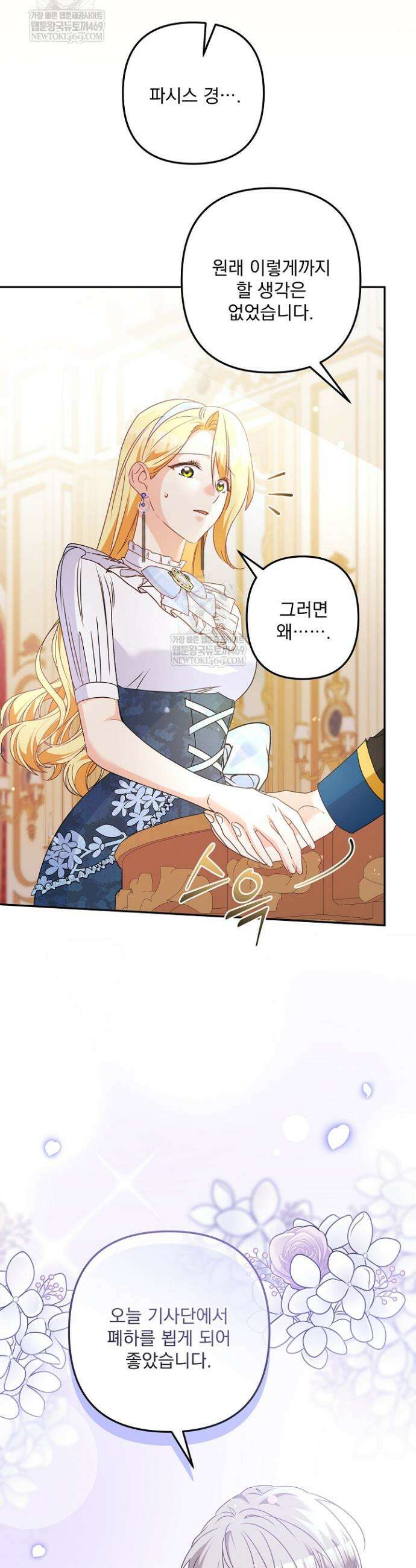 집착 말고, 이혼해 주세요! 21화 11