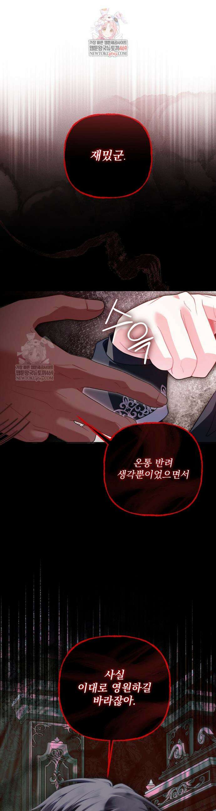 악녀인데 남주랑 각인했다 23화 1