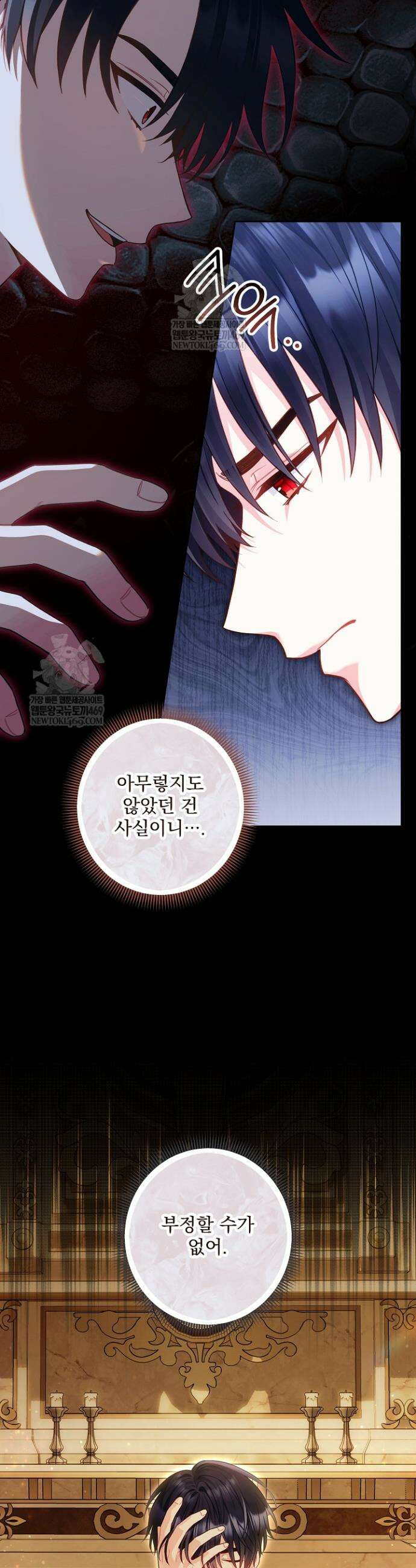 악녀인데 남주랑 각인했다 23화 3