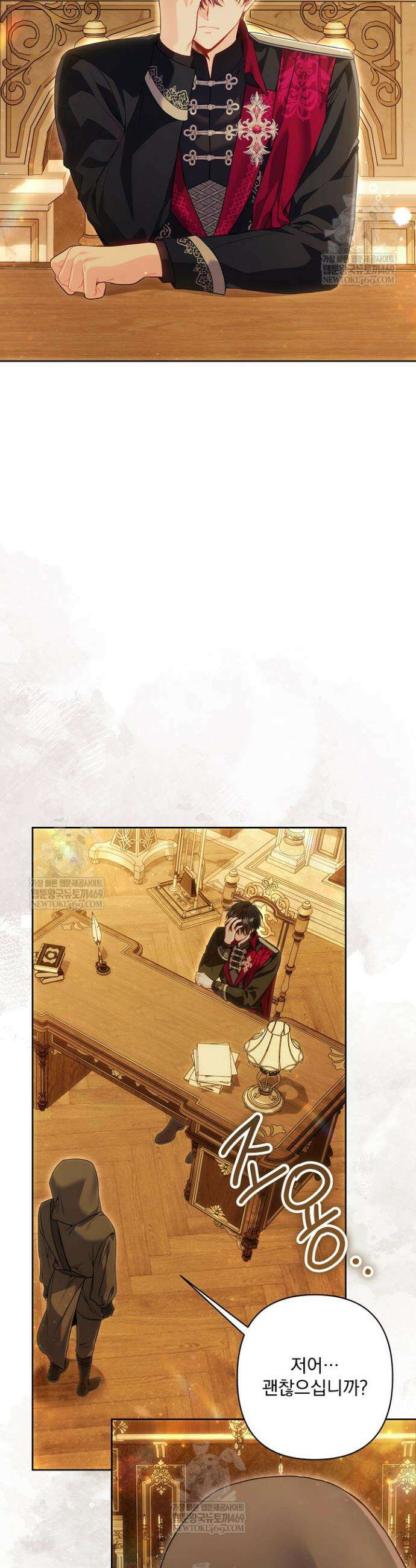 악녀인데 남주랑 각인했다 23화 4