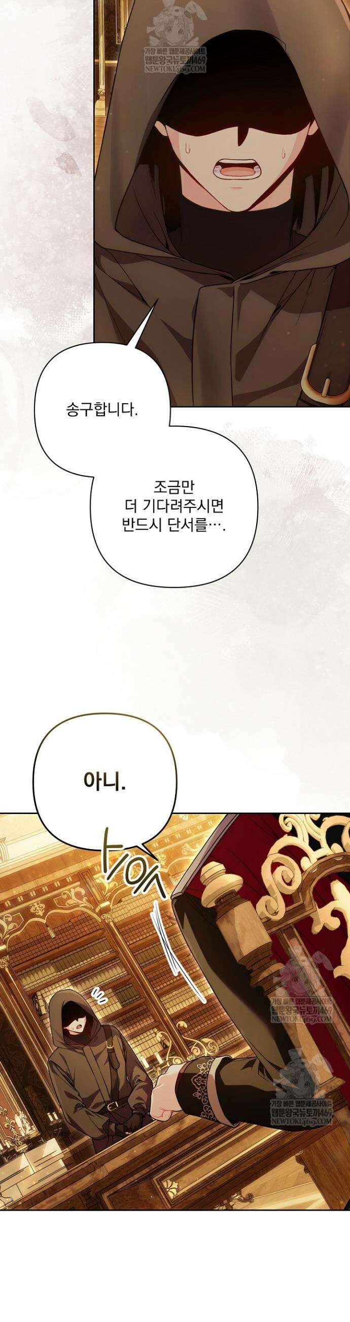 악녀인데 남주랑 각인했다 23화 5