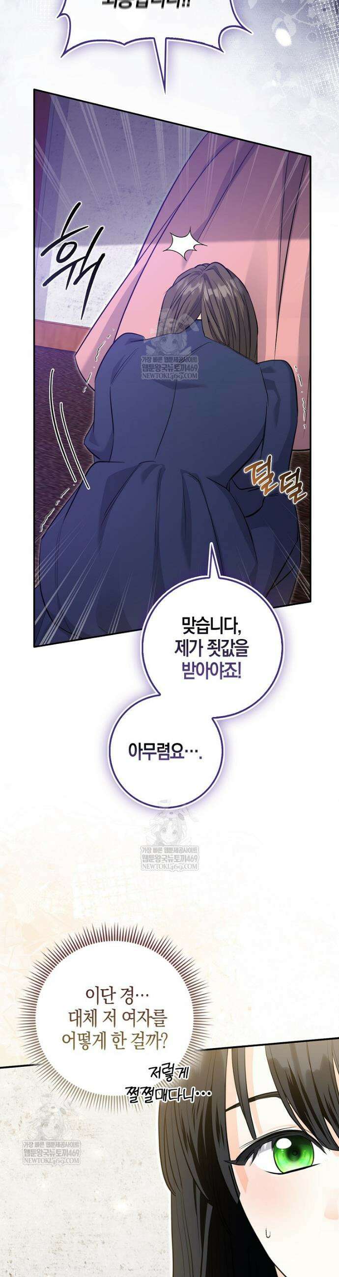 구원자의 퍼스트 레이디 5화 4