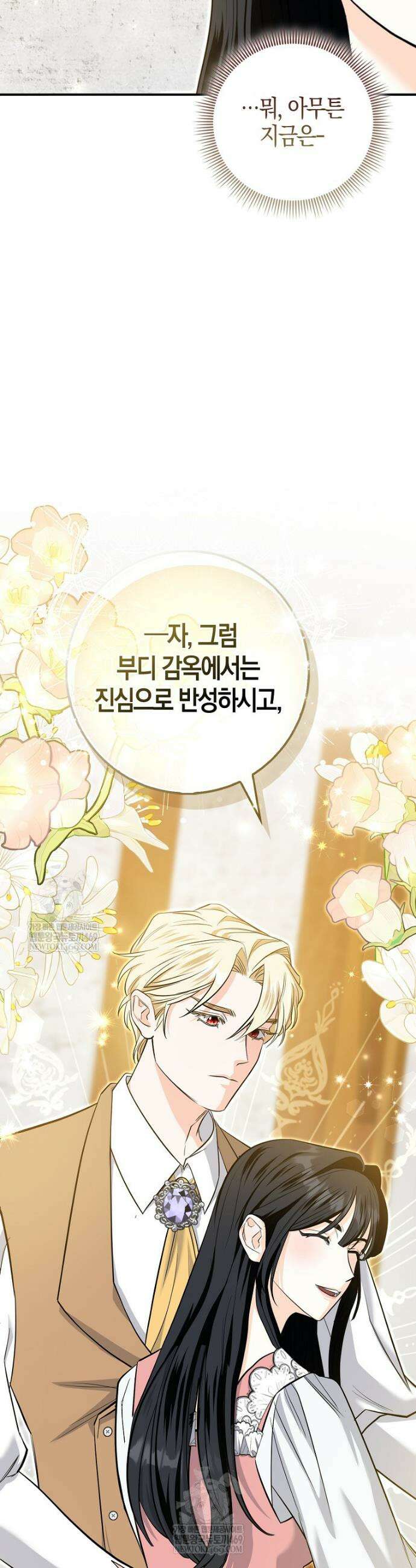 구원자의 퍼스트 레이디 5화 5