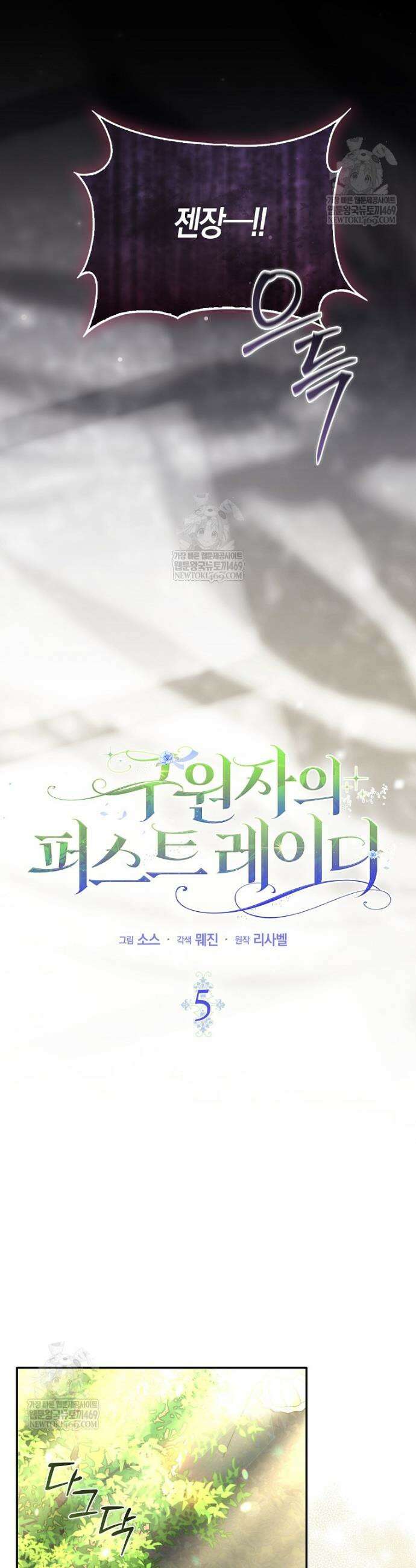 구원자의 퍼스트 레이디 5화 7