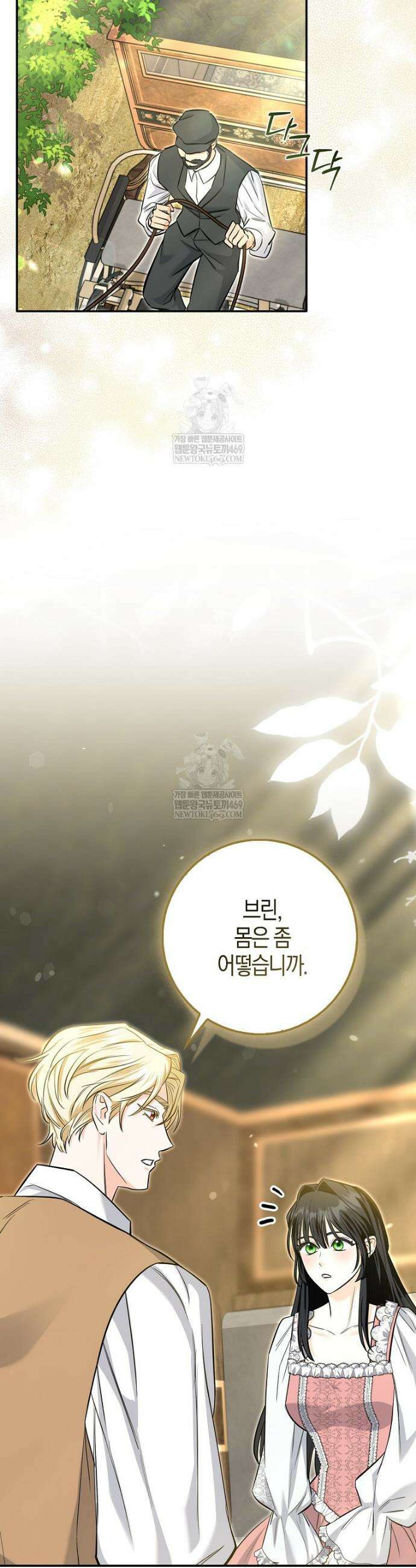 구원자의 퍼스트 레이디 5화 8