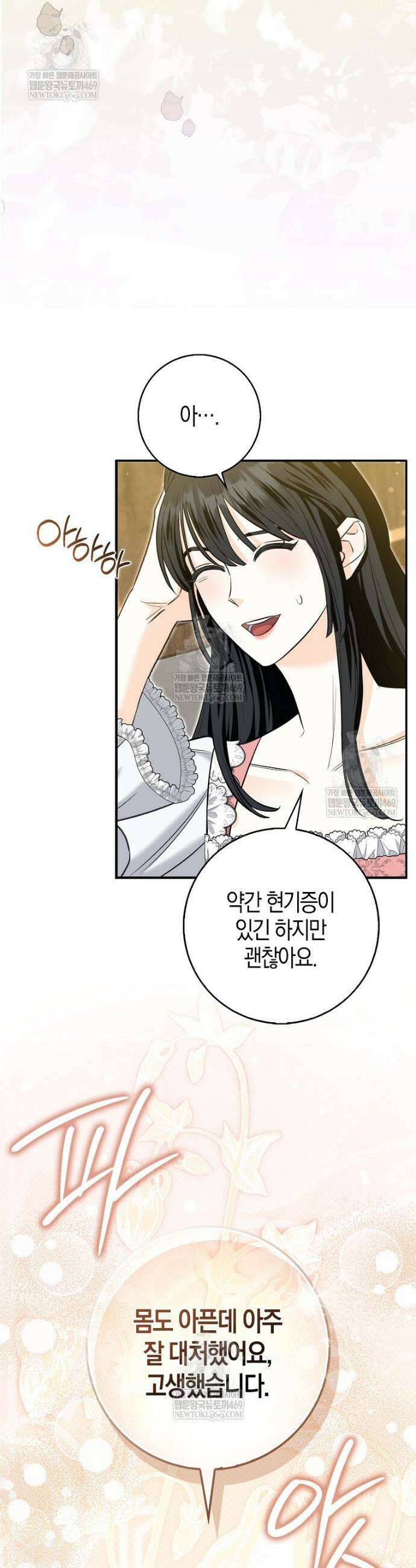 구원자의 퍼스트 레이디 5화 9
