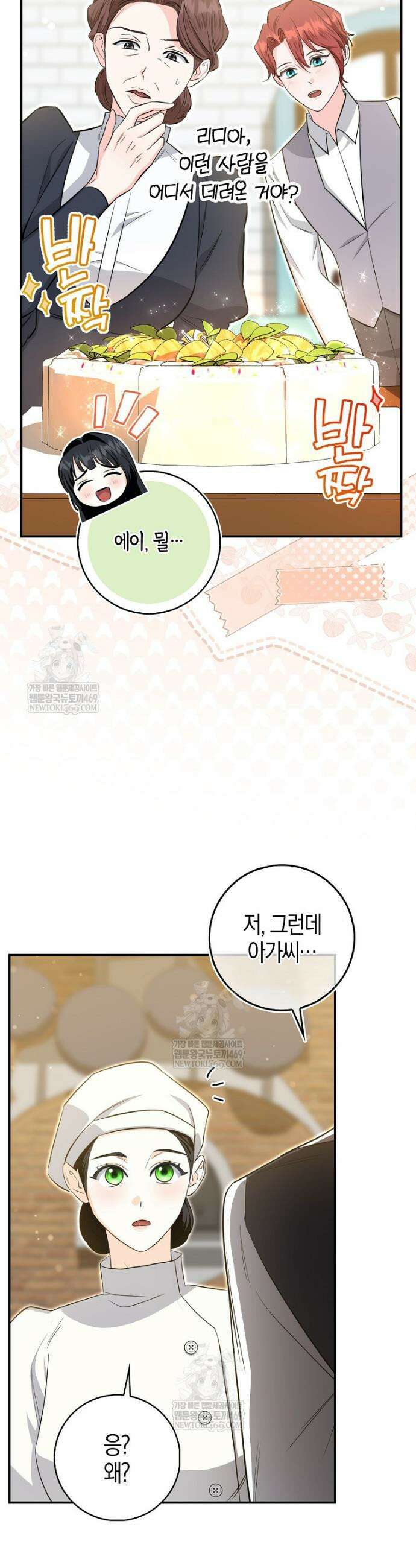 구원자의 퍼스트 레이디 10화 4