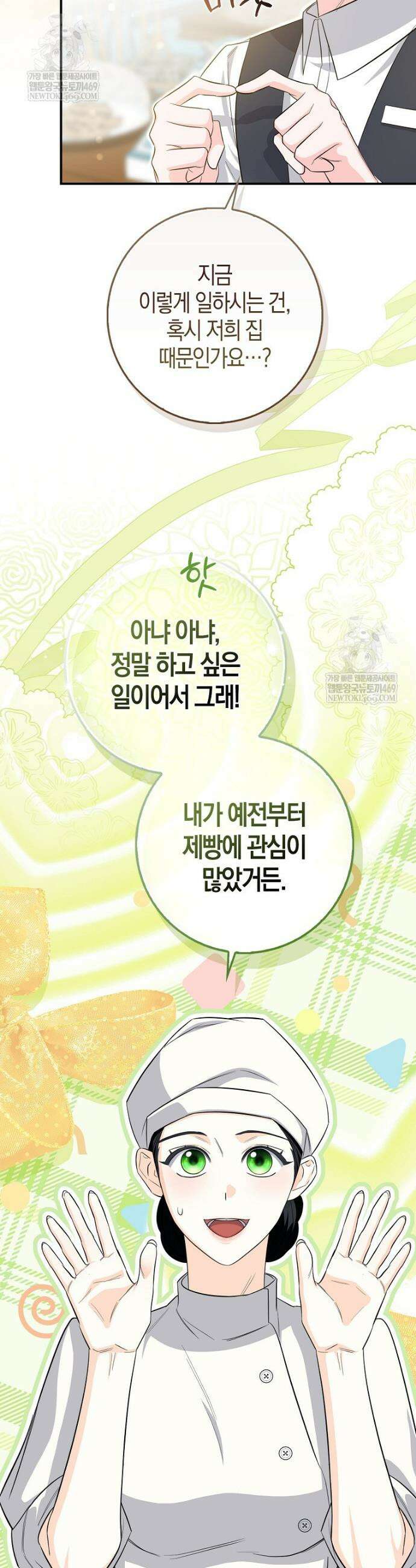 구원자의 퍼스트 레이디 10화 6