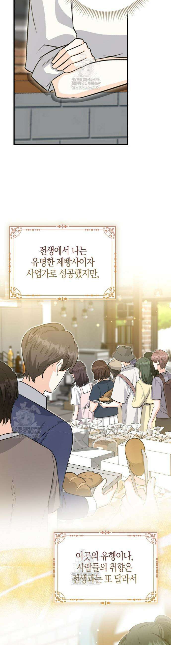 구원자의 퍼스트 레이디 10화 8