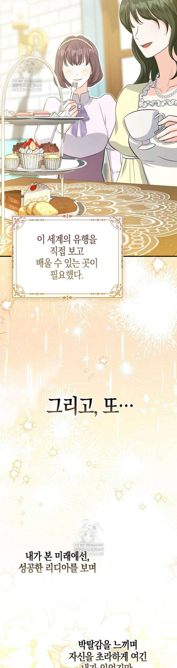 구원자의 퍼스트 레이디 10화 9
