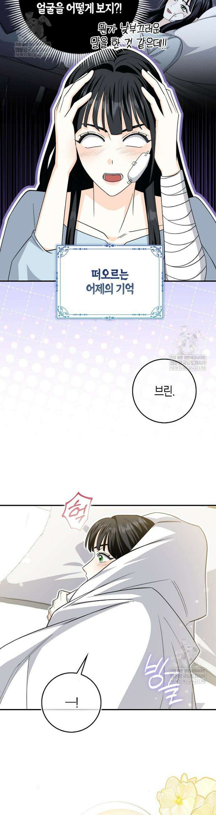 구원자의 퍼스트 레이디 15화 4